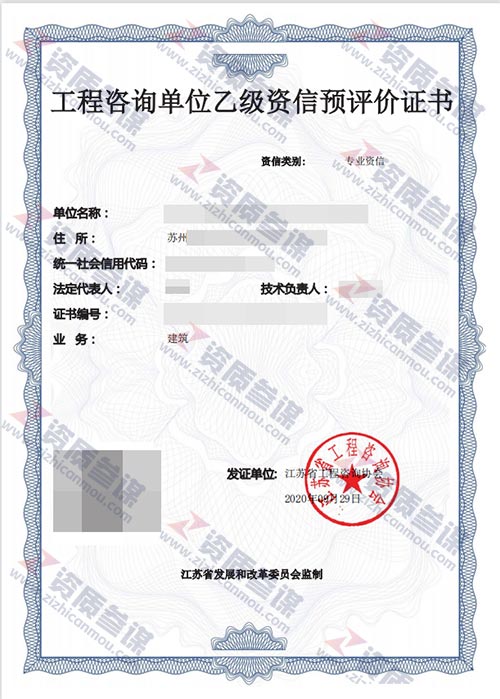 2020年9月江蘇省乙級工程咨詢單位資信證書案例展示-4