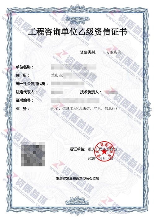 2020年9月重慶市乙級工程咨詢單位資信證書案例展示-5