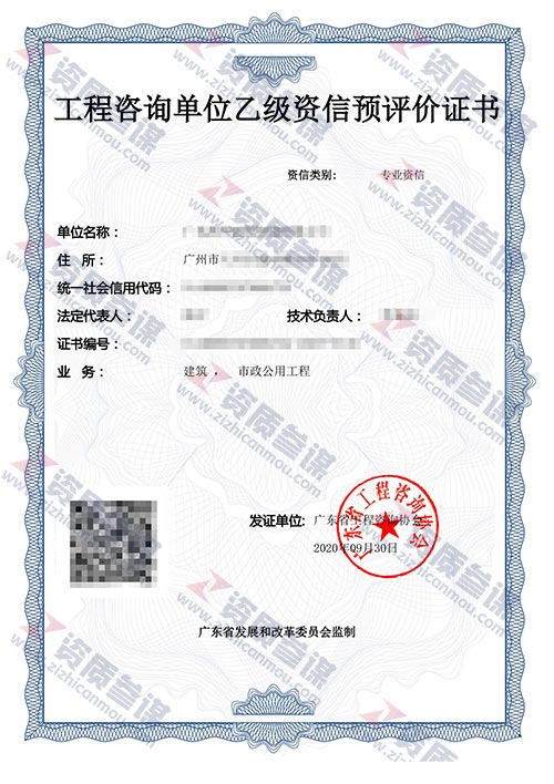 2020年9月廣東省乙級工程咨詢單位資信證書案例展示-6