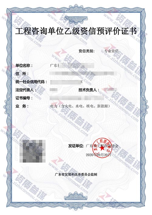 2020年9月廣東省乙級工程咨詢單位資信證書案例展示-7