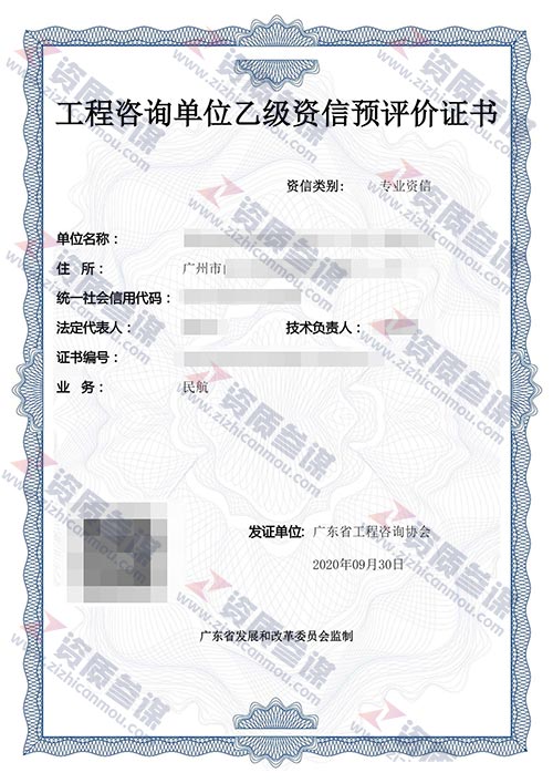 2020年9月廣東省乙級工程咨詢單位資信證書案例展示-8