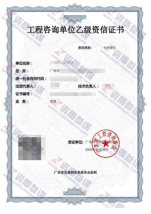 2020年9月廣東省乙級工程咨詢單位資信證書案例展示-9