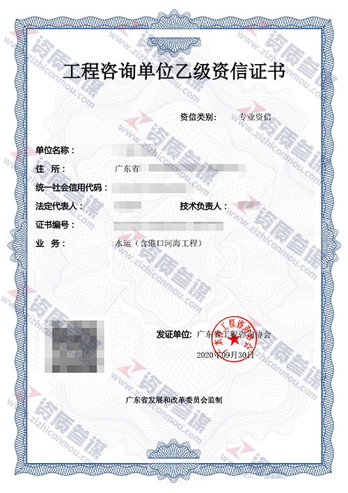 2020年9月廣東省乙級工程咨詢單位資信證書案例展示-10