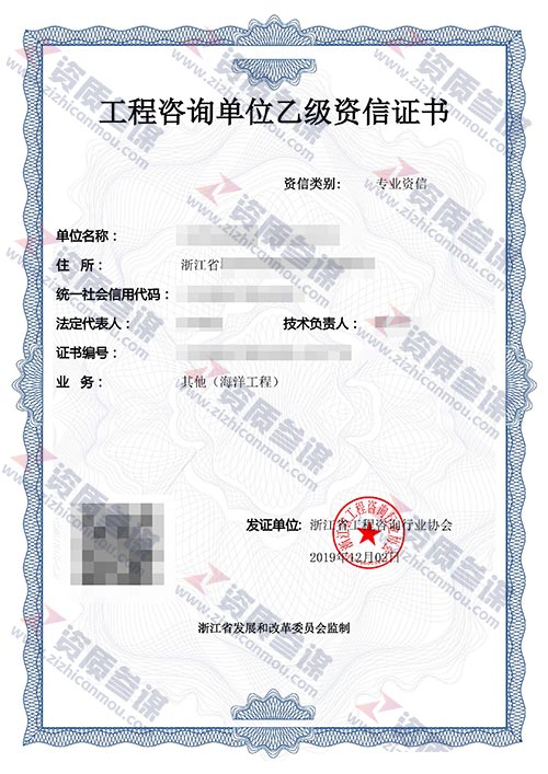 2019年12月浙江省乙級(jí)工程咨詢單位資信證書案例展示-2
