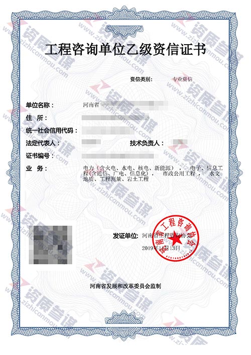 2019年11月河南省乙級工程咨詢單位資信證書案例展示-1
