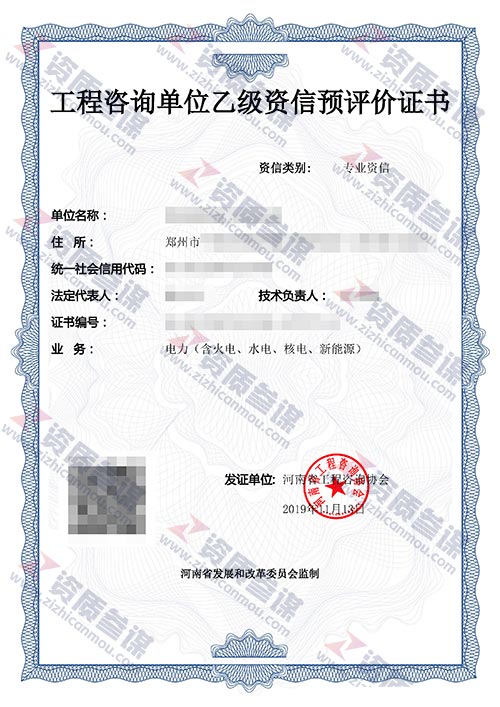2019年11月河南省乙級工程咨詢單位資信證書案例展示-2