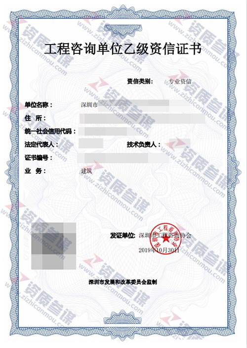 2019年10月廣東省乙級工程咨詢單位資信證書案例展示-2