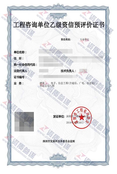 2019年10月廣東省乙級工程咨詢單位資信證書案例展示-5