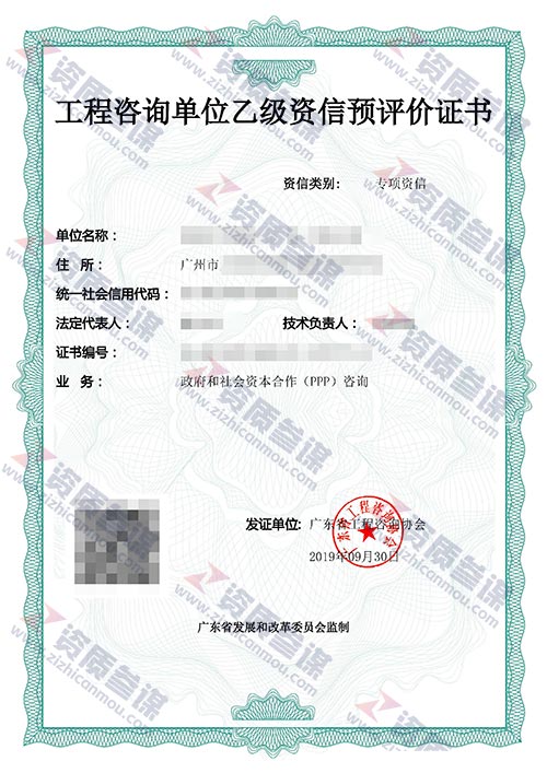 2019年9月廣東省乙級工程咨詢單位資信證書案例展示-1