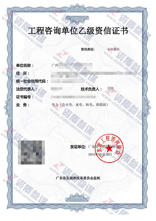 2019年9月廣東省乙級(jí)工程咨詢單位資信證書案例展示-4
