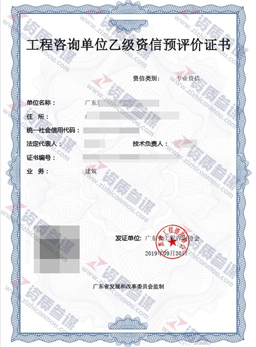 2019年9月廣東省乙級(jí)工程咨詢單位資信證書案例展示-5