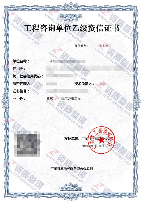 2019年9月廣東省乙級(jí)工程咨詢單位資信證書案例展示-6