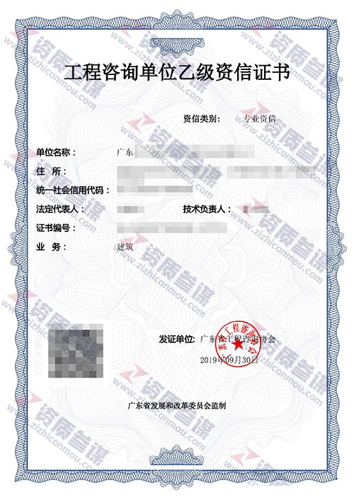 2019年9月廣東省乙級(jí)工程咨詢單位資信證書案例展示-8
