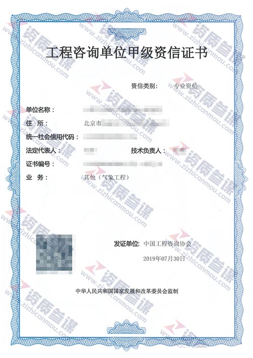 2019年7月北京市甲級(jí)工程咨詢單位資信證書案例展示-2