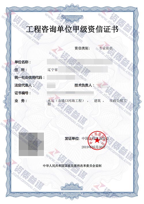 2019年7月遼寧省甲級(jí)工程咨詢單位資信證書案例展示-4