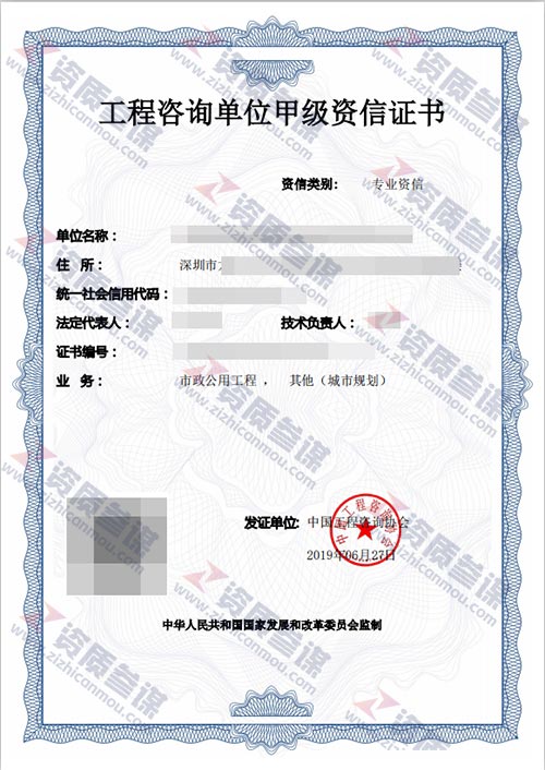 2019年6月廣東省甲級(jí)工程咨詢單位資信證書案例展示-1