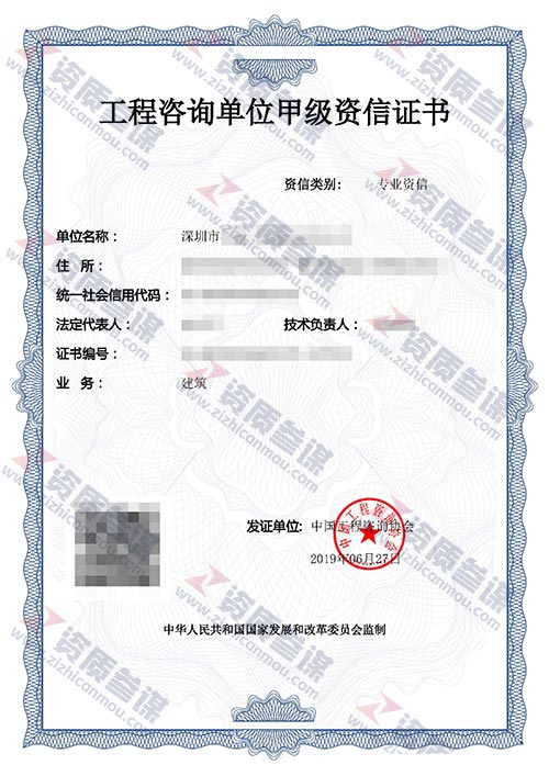 2019年6月廣東省甲級(jí)工程咨詢單位資信證書案例展示-2