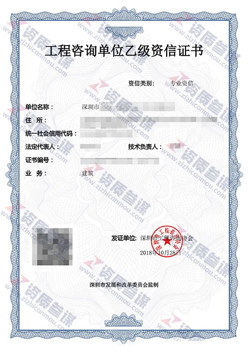 2018年10月廣東省乙級工程咨詢單位資信證書案例展示-1