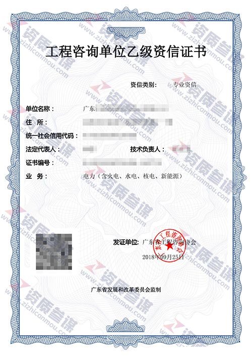 2018年9月廣東省乙級工程咨詢單位資信證書案例展示-1