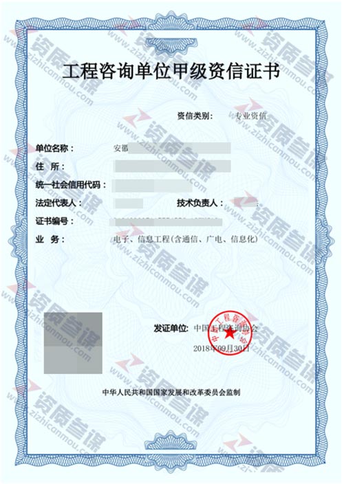 2018年9月安徽省甲級工程咨詢單位資信證書案例展示-3