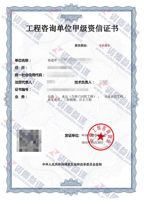 2018年9月福建省甲級工程咨詢單位資信證書案例展示-6