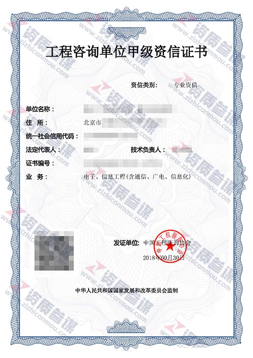 2018年9月北京市甲級工程咨詢單位資信證書案例展示-8