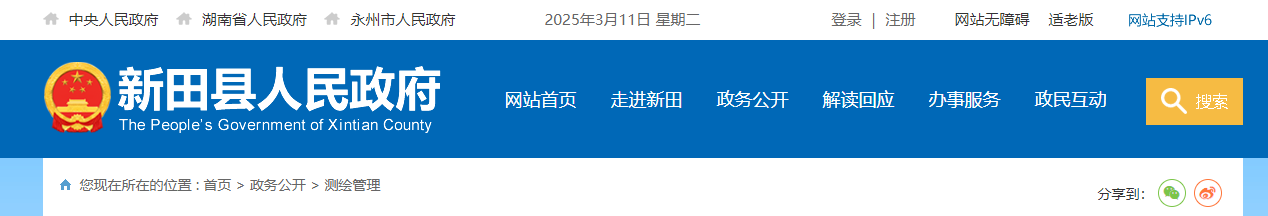 湖南省自然資源廳關于印發《湖南省測繪地理信息行業信用管理辦法》的通知