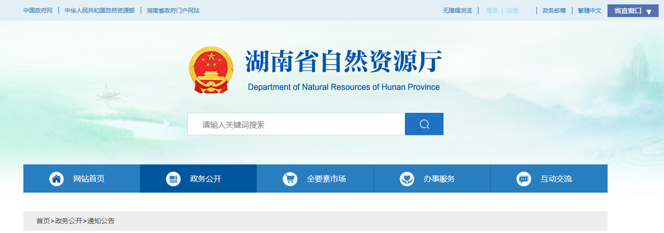 湖南省：關于地質災害防治單位資質審查結果公示（2025年第11批）