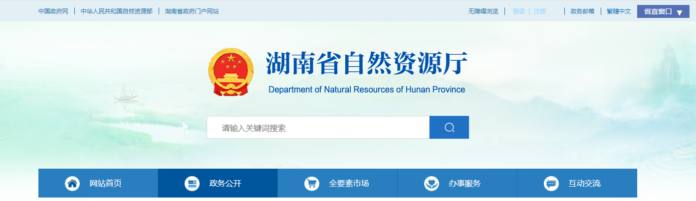湖南省：關于地質災害防治單位資質審查結果公示（2025年第10批）