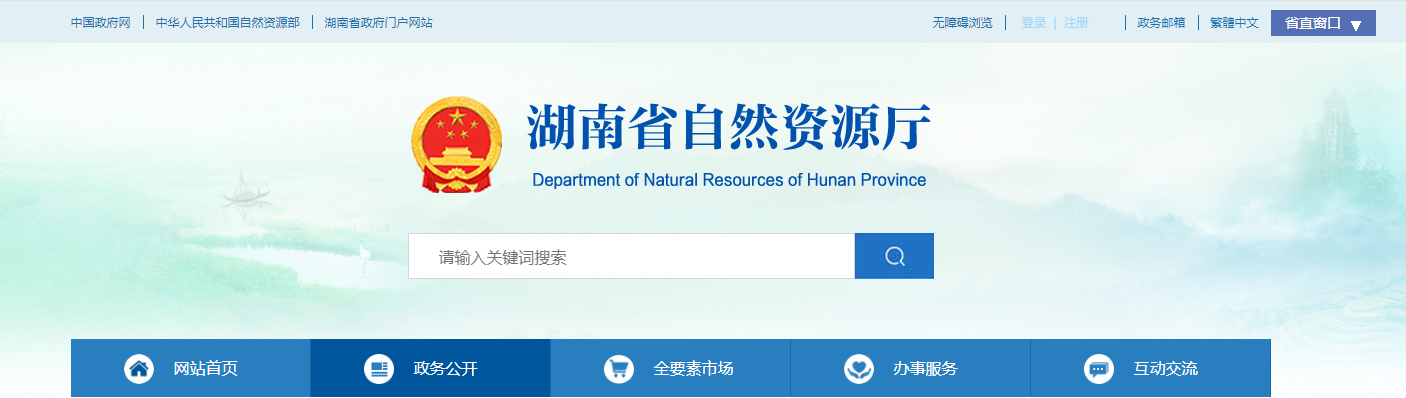 湖南省：關于地質災害防治單位資質審查結果公示（2025年第9批）