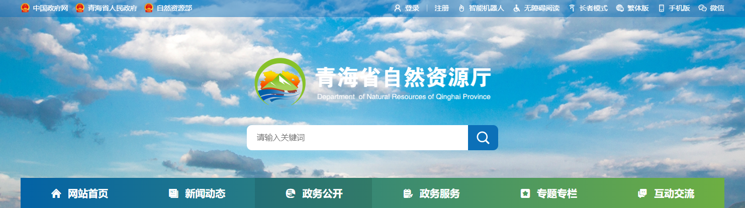 青海省測繪資質審批擬批準結果公示（2025003號）