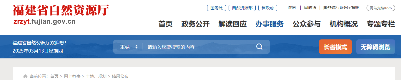 福建省：關于符合城鄉規劃編制單位乙級資質條件的單位名單（第四十五批）的公示