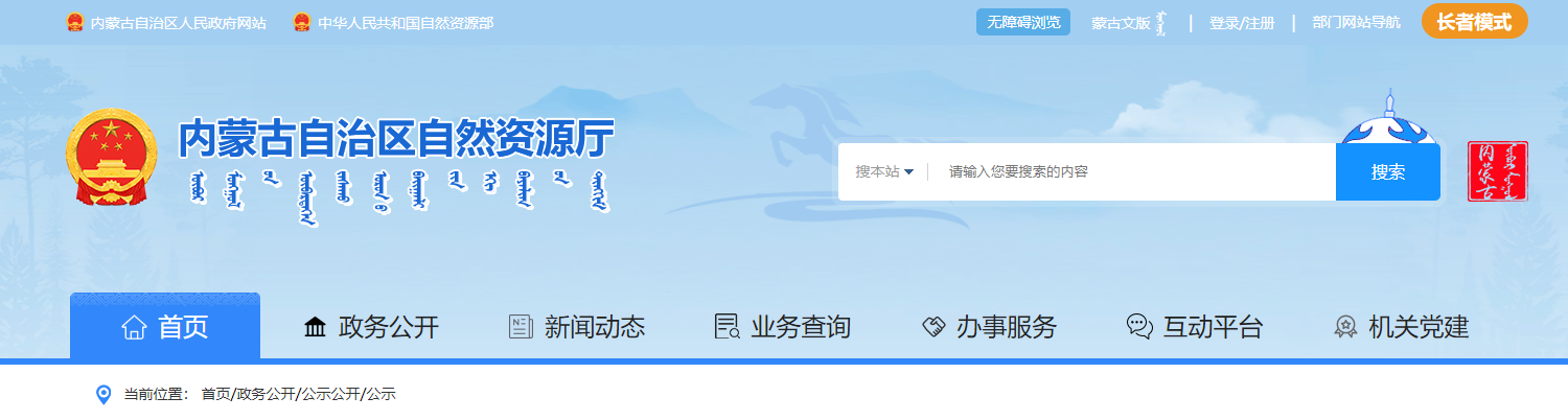 內蒙古：關于赤峰宏圖規劃設計院有限公司等3家單位測繪資質審查意見的公示