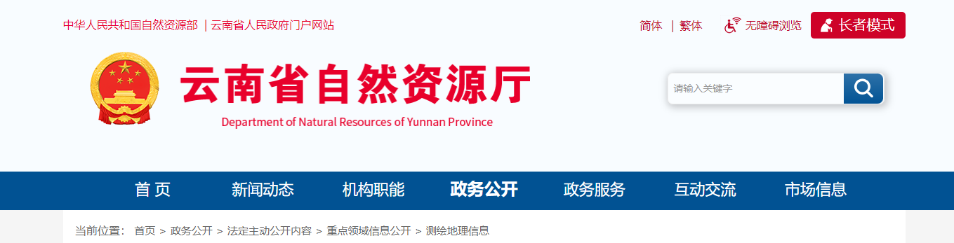 云南省自然資源廳關于注銷云南睿喆土地測繪有限公司測繪資質的公示