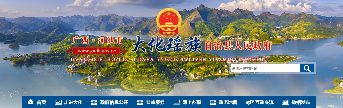廣西河池市：關于建立大化瑤族自治縣2025年度“多測合一”測繪服務機構名錄庫的公告