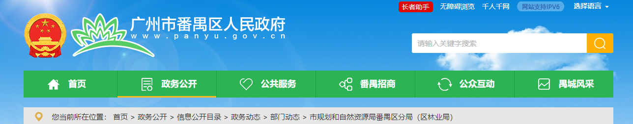 廣州市：市規劃和自然資源局番禺區分局開展測繪地理信息領域安全生產檢查工作