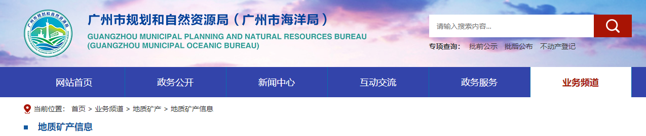 廣東省：2025年廣州市地質災害防治單位資質審查結果公示（第4號）
