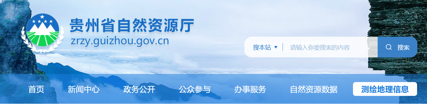 貴州省自然資源廳2025年2月測繪資質行政許可辦理結果信息公開