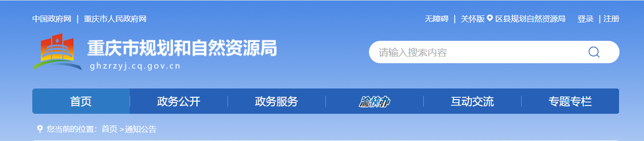 重慶市：2025年第三批地質(zhì)災害防治單位資質(zhì)審查結(jié)果公示