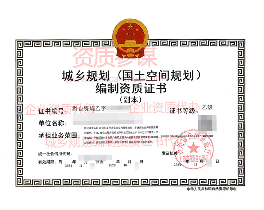 2024年10月貴州省乙級城鄉規劃編制資質證書案例展示-1