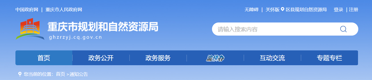 重慶市測繪資質(zhì)單位名錄（截至2025年3月20日）