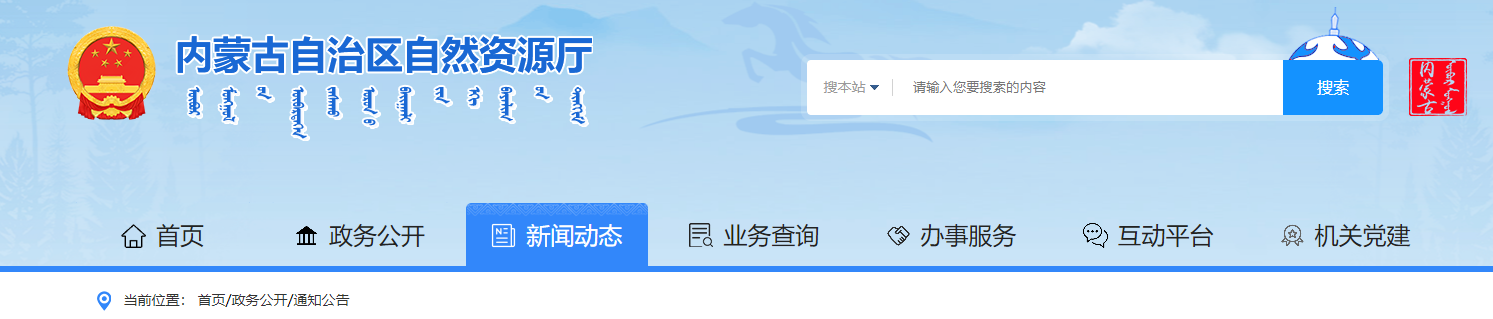 關(guān)于內(nèi)蒙古地信土地調(diào)查評估服務有限公司變更城鄉(xiāng)規(guī)劃編制單位乙級資質(zhì)證書有關(guān)人員的公告