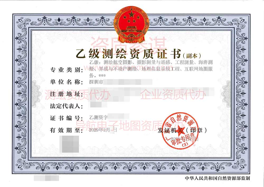 2024年2月廣東省乙級測繪資質證書案例展示-7