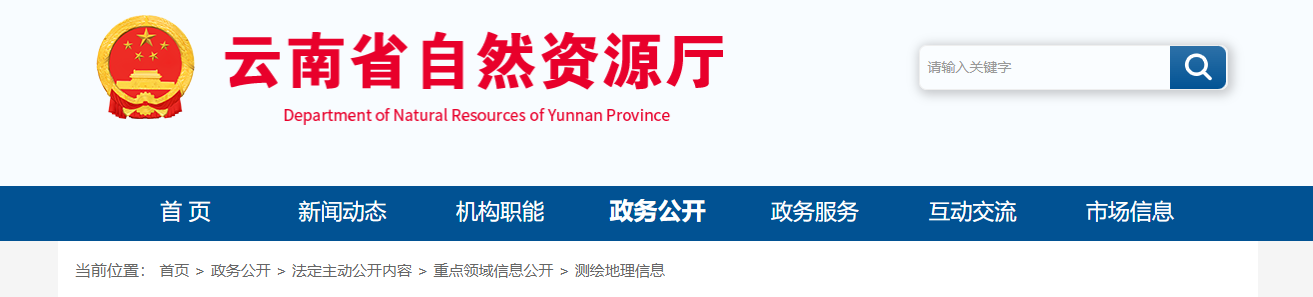 云南省自然資源廳關(guān)于注銷云南贏測科技有限公司甲級測繪資質(zhì)的公示