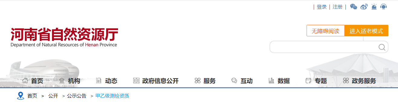 河南省：關于河南晟程測繪技術有限公司等2家單位測繪資質審批結果的公告
