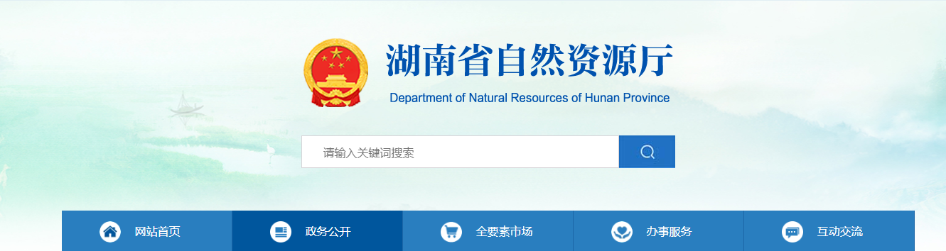 湖南省：關于符合乙級規劃資質條件的規劃編制單位名單（第六十批）的公示