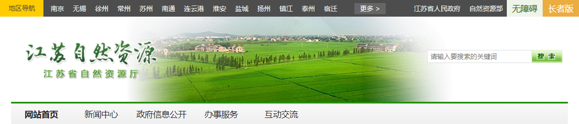 江蘇省：關于南京恒博土地規劃設計有限公司申請城鄉規劃編制單位乙級資質主要信息的公示