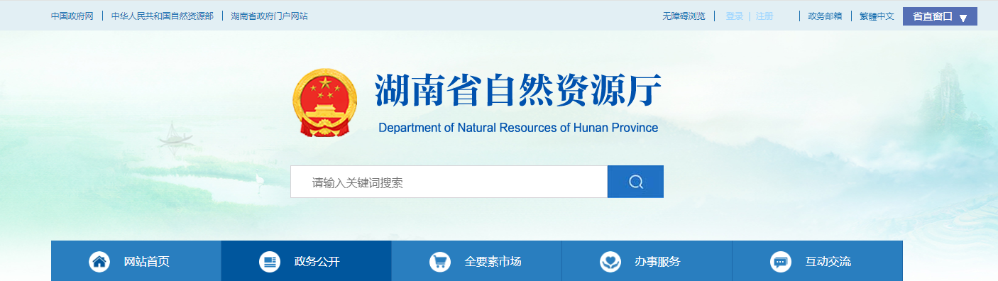 湖南省：關于地質災害防治單位資質審查結果公示（2025年第14批）