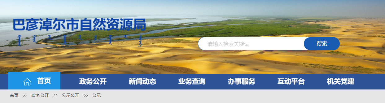 內蒙古：關于內蒙古地源測繪服務有限公司測繪資質審查意見的公示