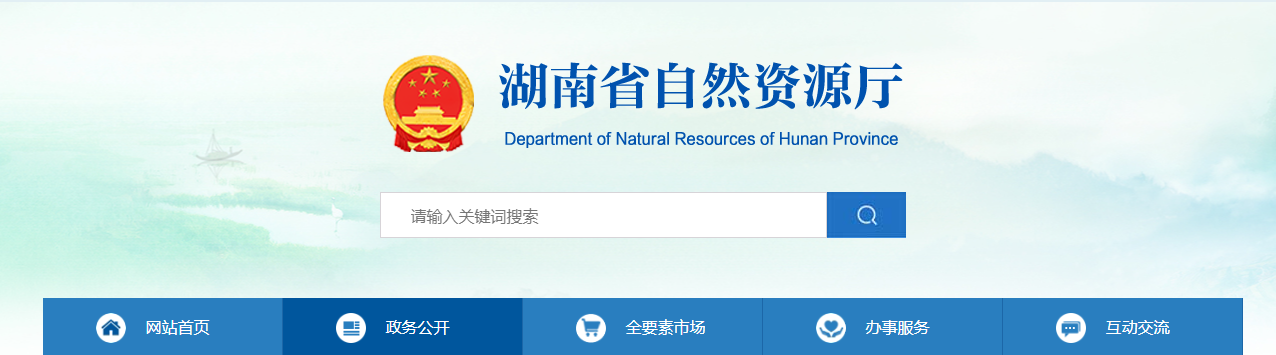湖南省自然資源廳關于2025年第九批城鄉規劃編制單位乙級資質認定的公告